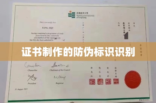 怀仁证书制作的防伪标识识别